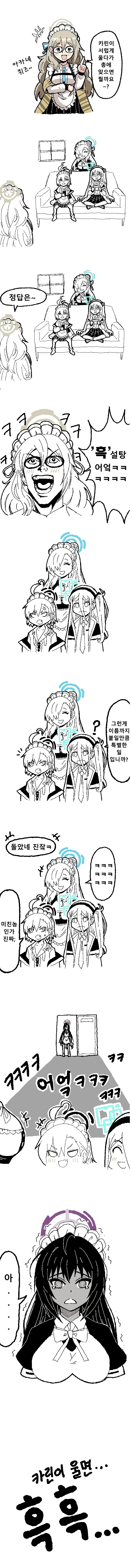 블아)인성갑 아리스 만화 - 이미지 2