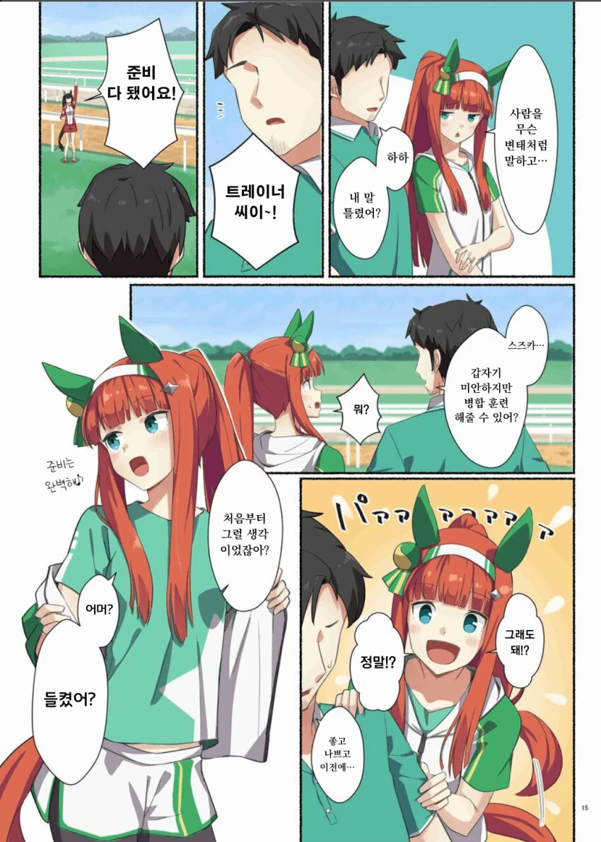 말딸) 사일런스 스즈카와 결혼 후.manga - 이미지 5