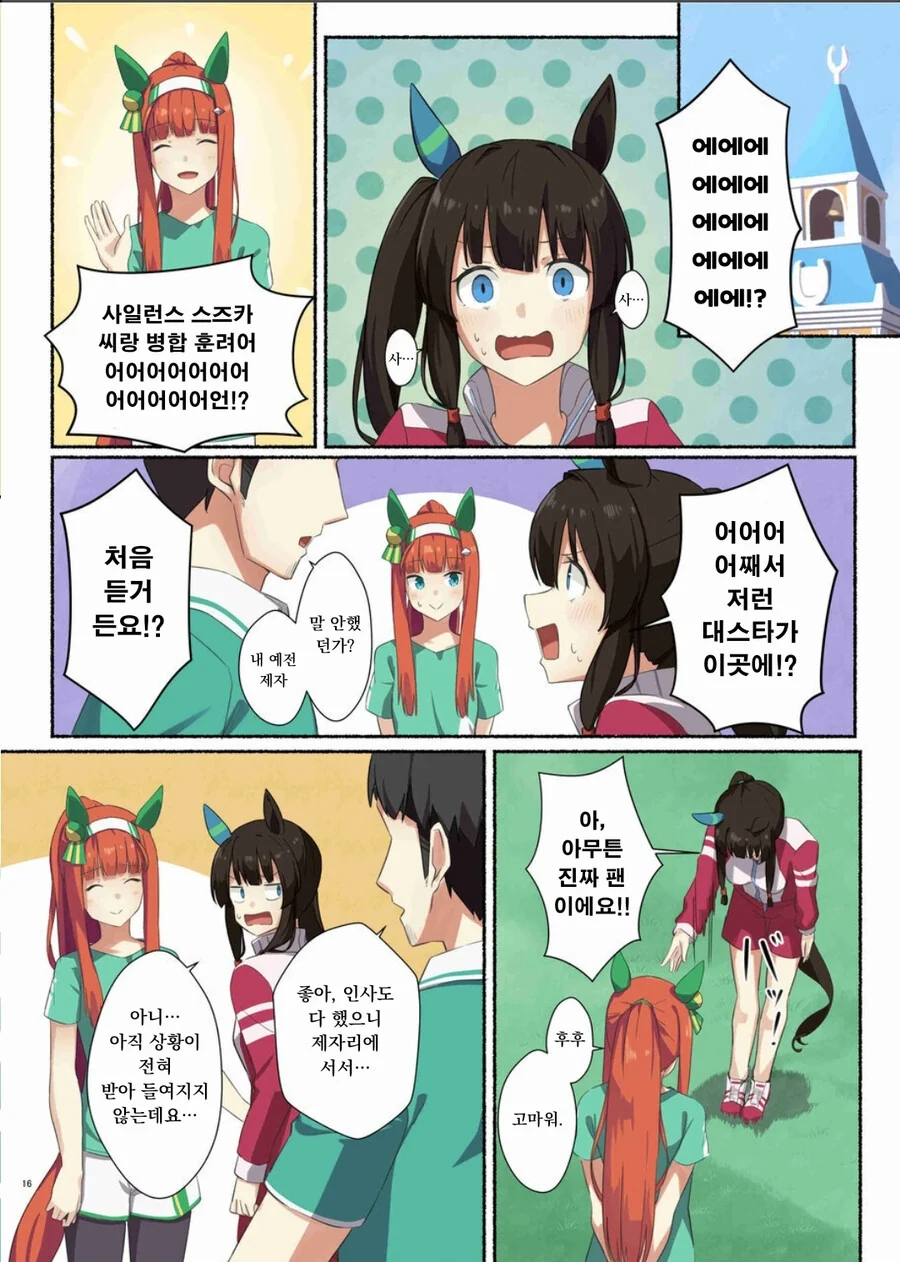 말딸) 사일런스 스즈카와 결혼 후.manga - 이미지 6