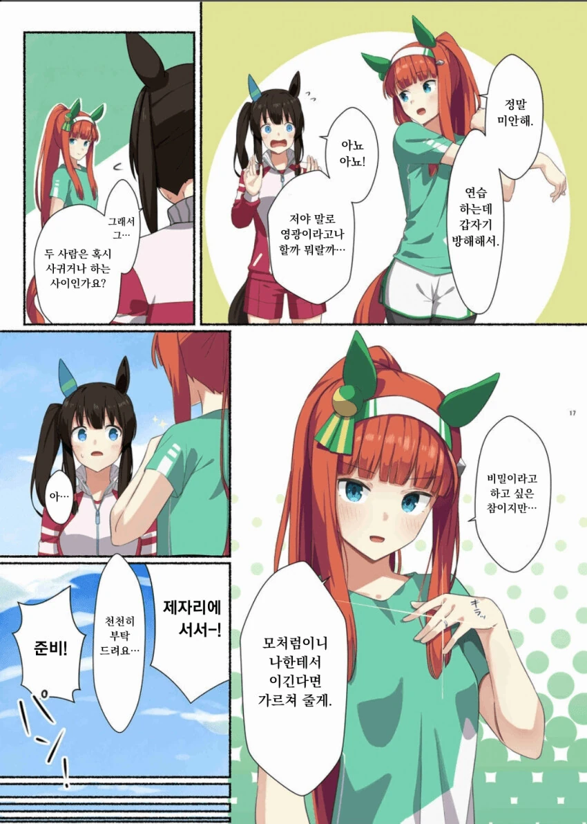 말딸) 사일런스 스즈카와 결혼 후.manga - 이미지 7