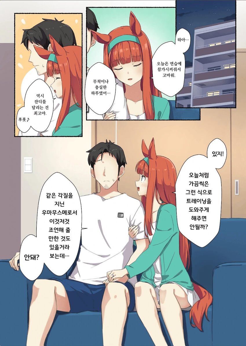 말딸) 사일런스 스즈카와 결혼 후.manga - 이미지 8