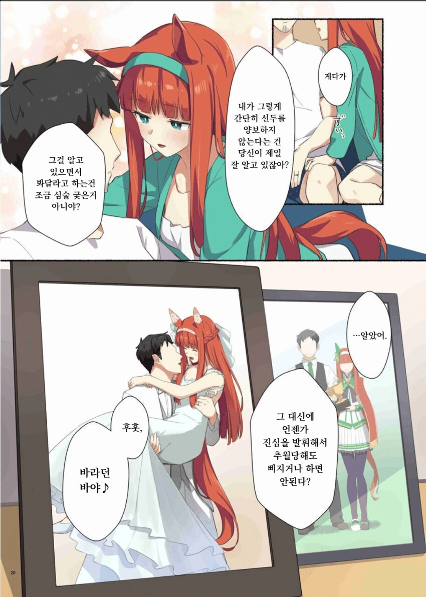 말딸) 사일런스 스즈카와 결혼 후.manga - 이미지 10