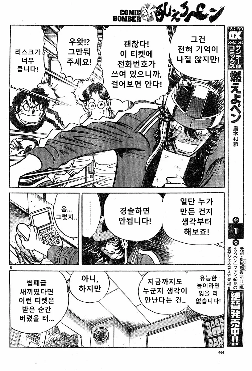 호ㅇㄹ펜) 개쩌는 전설의 탄생 편.manga - 이미지 7
