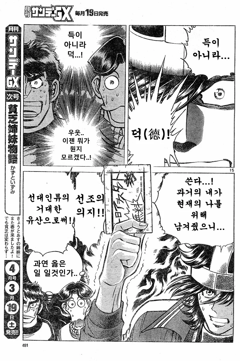 호ㅇㄹ펜) 개쩌는 전설의 탄생 편.manga - 이미지 13