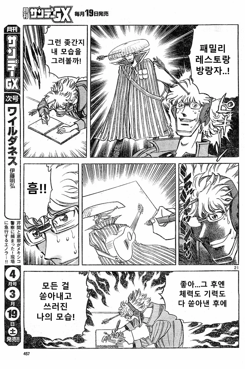 호ㅇㄹ펜) 개쩌는 전설의 탄생 편.manga - 이미지 19