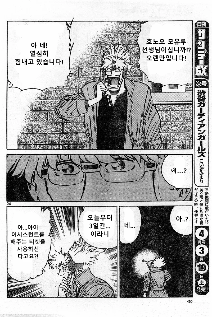 호ㅇㄹ펜) 개쩌는 전설의 탄생 편.manga - 이미지 21