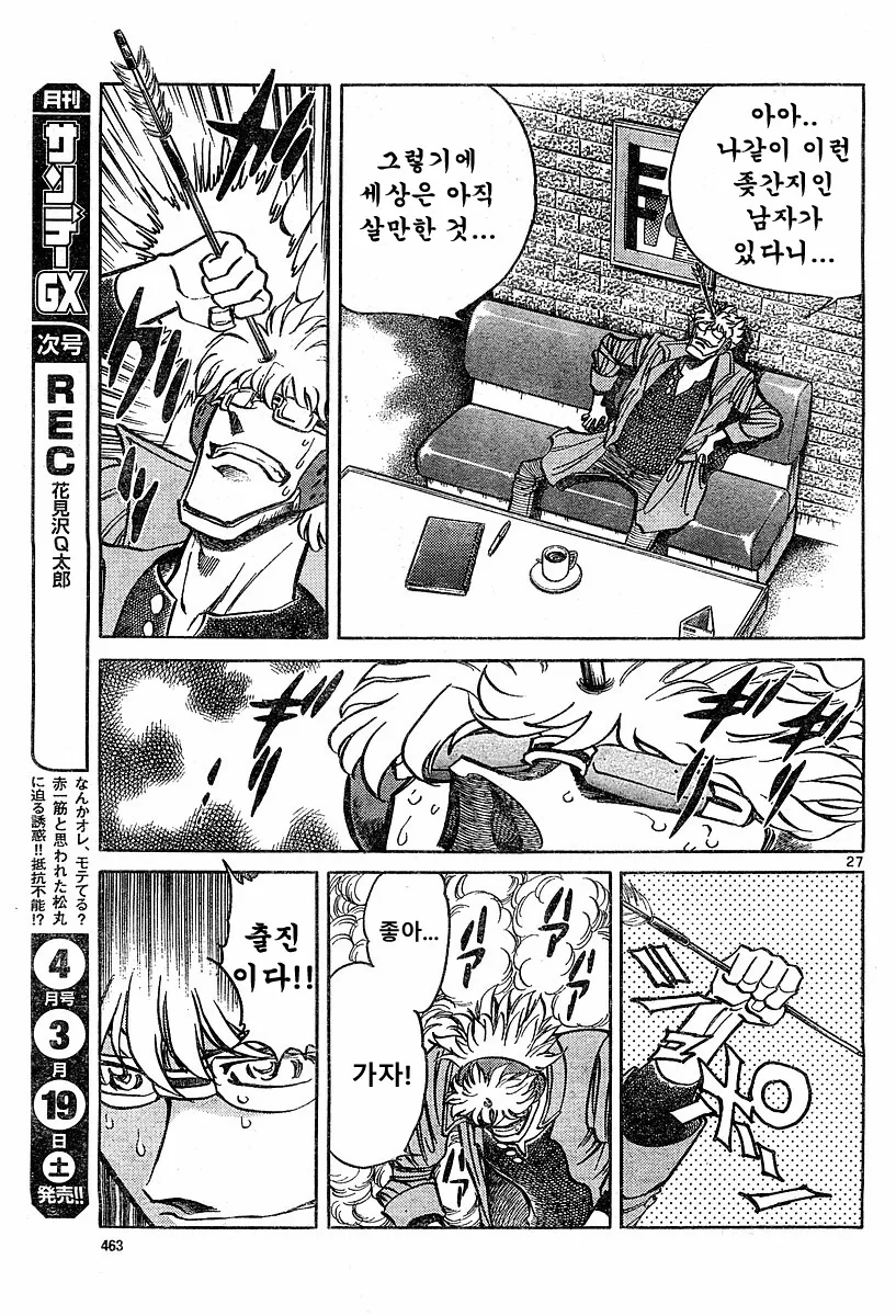 호ㅇㄹ펜) 개쩌는 전설의 탄생 편.manga - 이미지 24