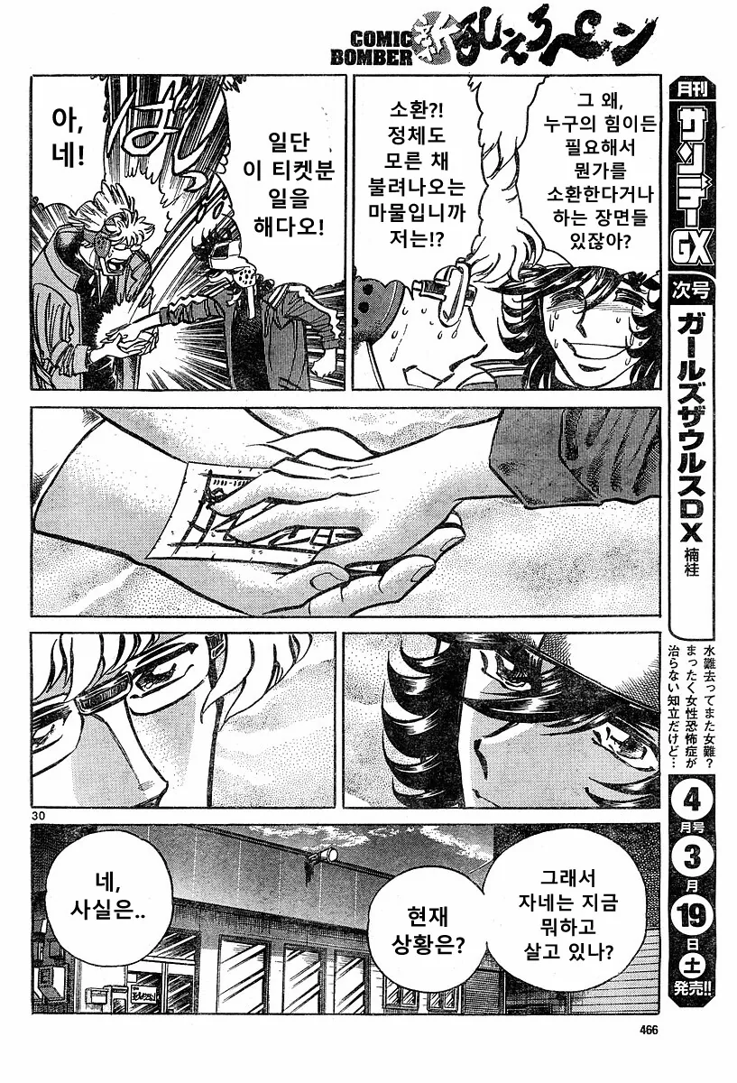 호ㅇㄹ펜) 개쩌는 전설의 탄생 편.manga - 이미지 27