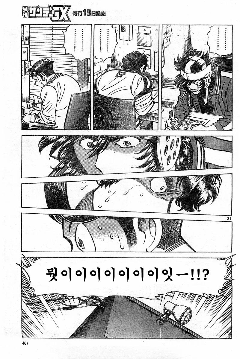 호ㅇㄹ펜) 개쩌는 전설의 탄생 편.manga - 이미지 28
