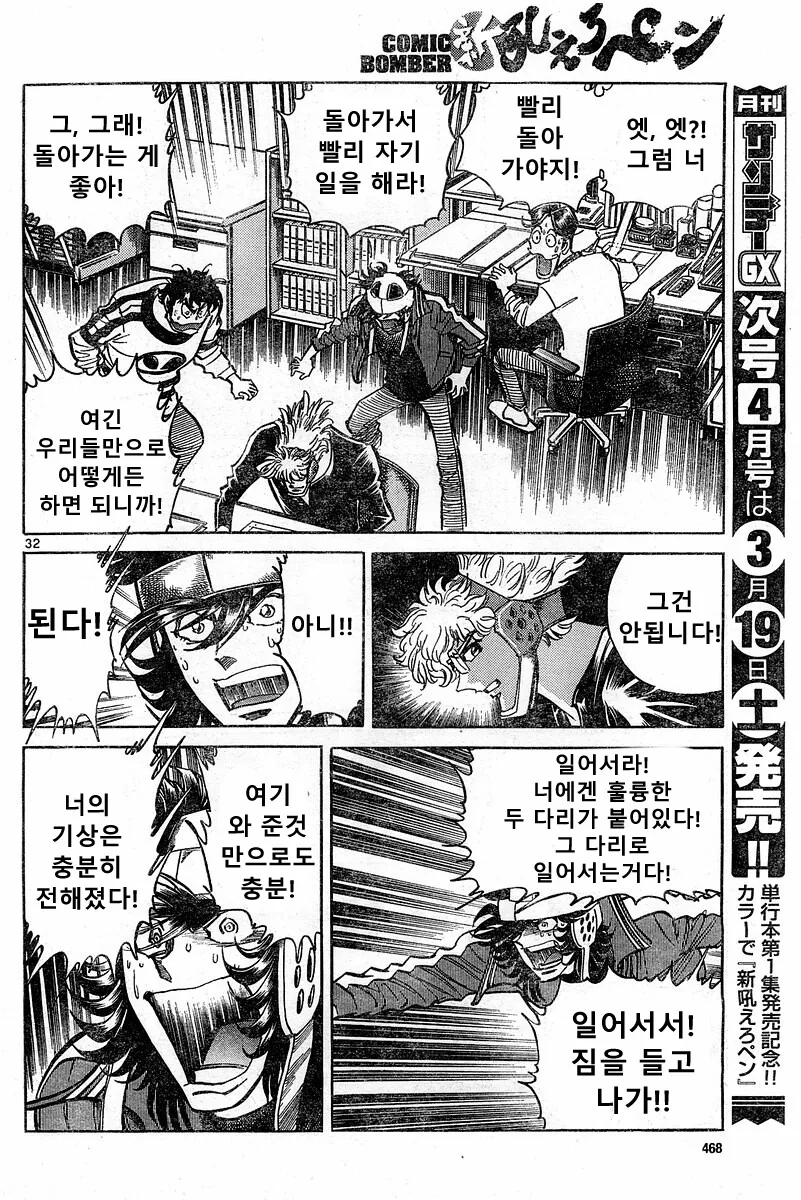 호ㅇㄹ펜) 개쩌는 전설의 탄생 편.manga - 이미지 29