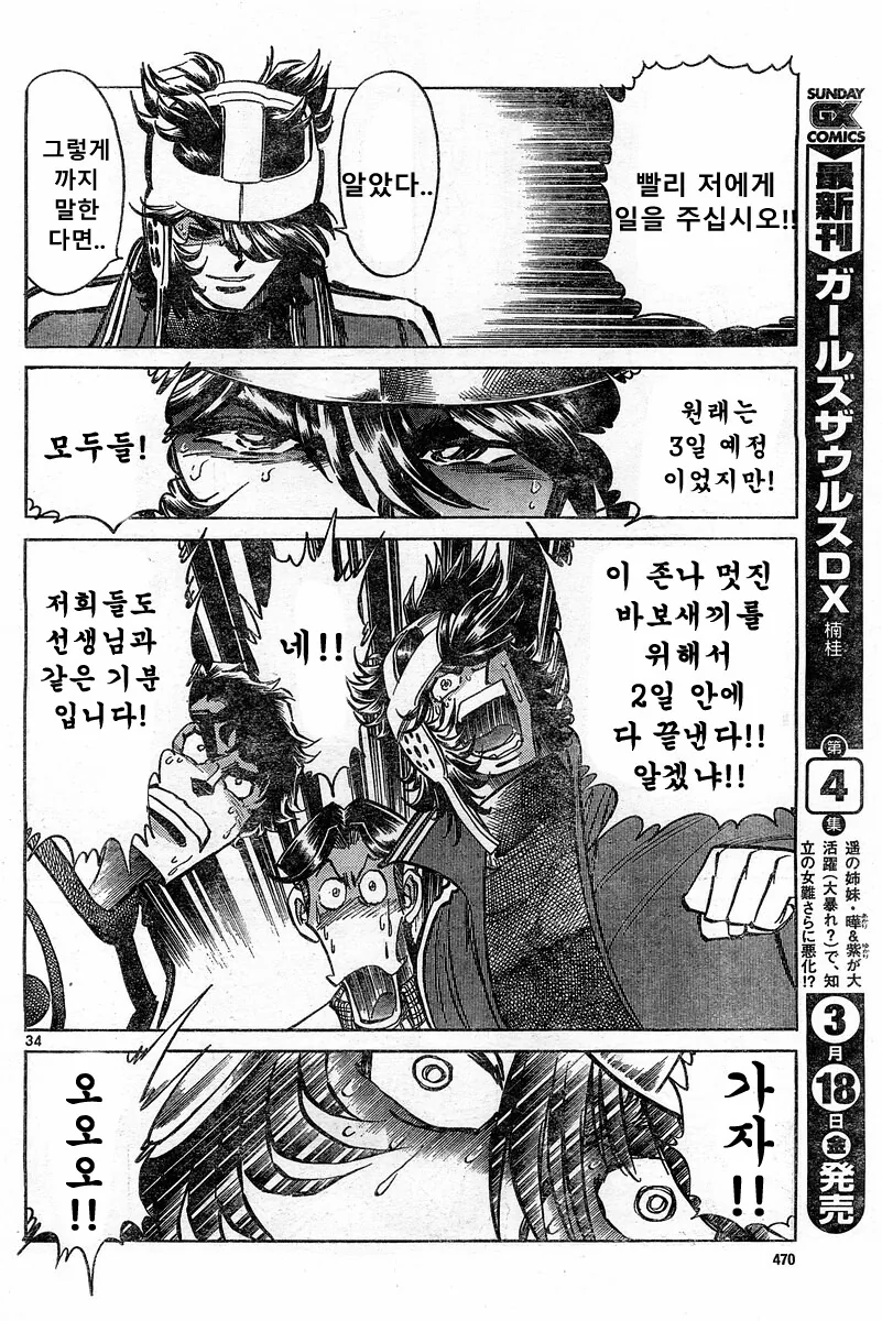 호ㅇㄹ펜) 개쩌는 전설의 탄생 편.manga - 이미지 31