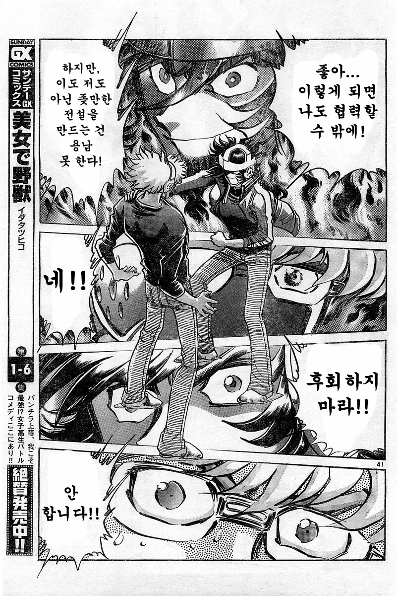 호ㅇㄹ펜) 개쩌는 전설의 탄생 편.manga - 이미지 38