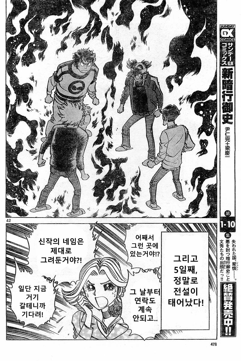 호ㅇㄹ펜) 개쩌는 전설의 탄생 편.manga - 이미지 39