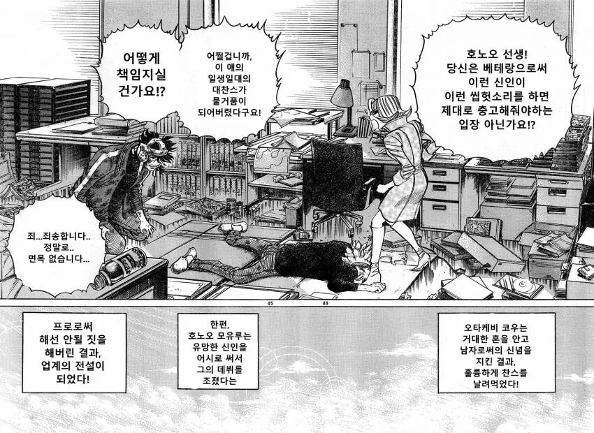 호ㅇㄹ펜) 개쩌는 전설의 탄생 편.manga - 이미지 41