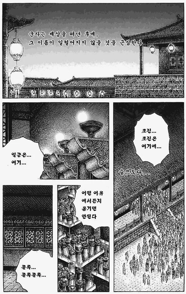삼국지)곽가가 화병으로 죽는 만화 - 이미지 3