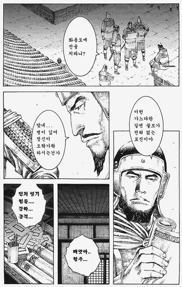 삼국지)곽가가 화병으로 죽는 만화 - 이미지 7