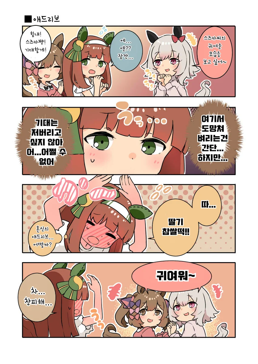 말딸)핫산) 스즈카의 귀여운 모습이 보고싶은 만화.manhwa