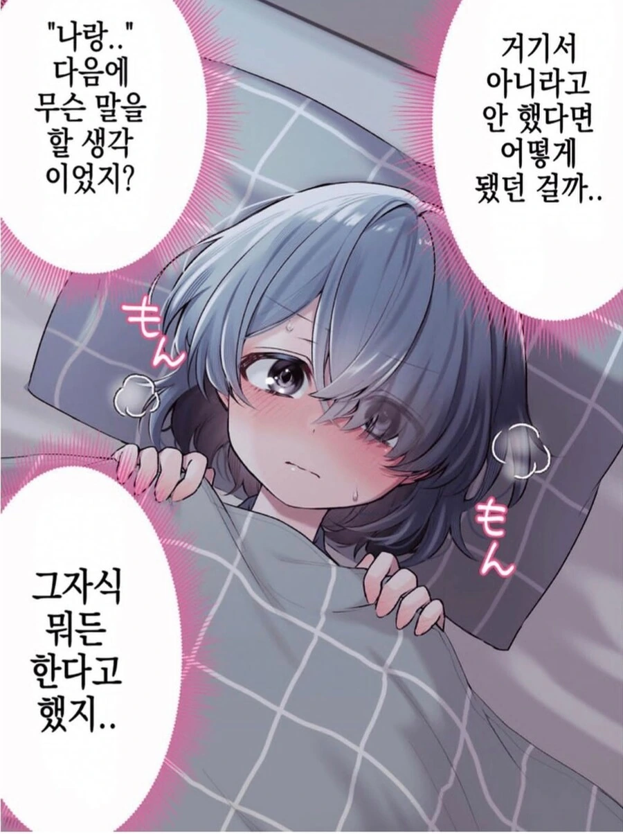 호모)뒷계정을 들켜서 협박받다가 - 이미지 2