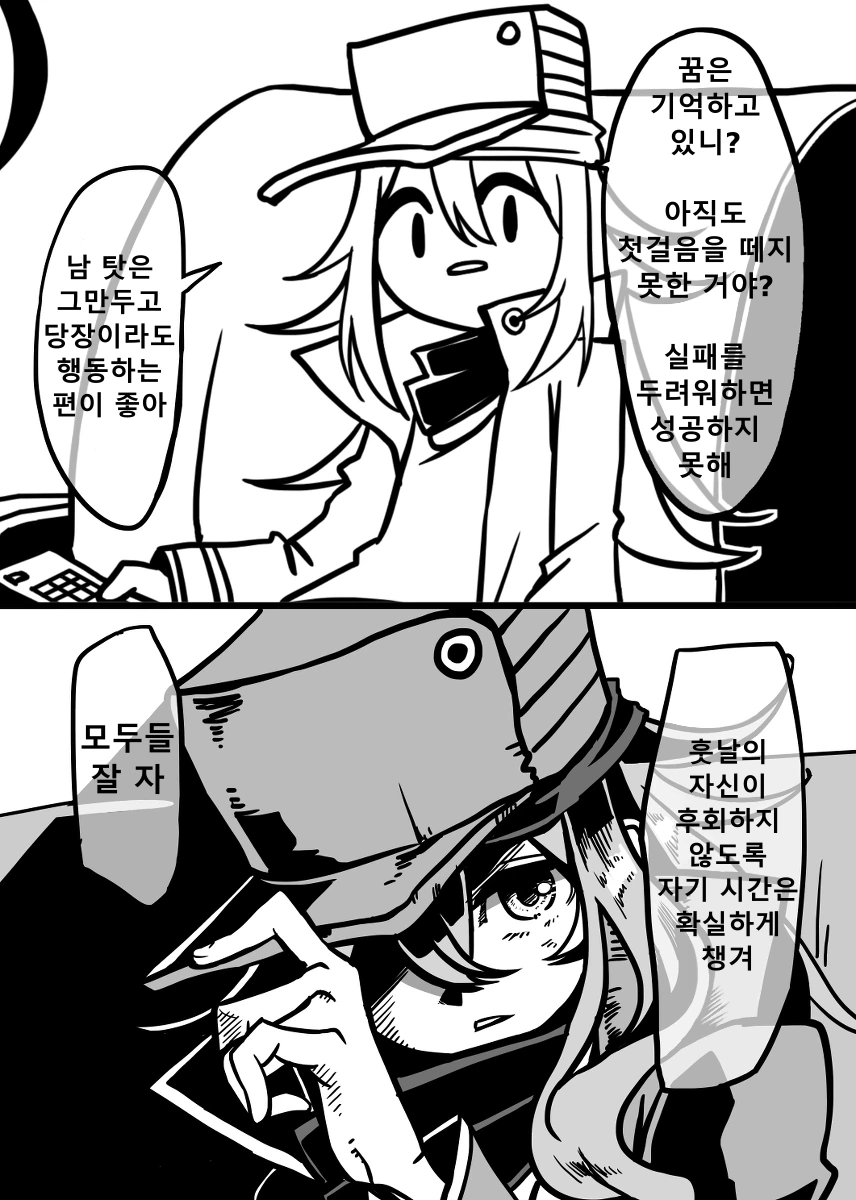 소전) 늦게자는 잠탱이.manhwa - 이미지 9