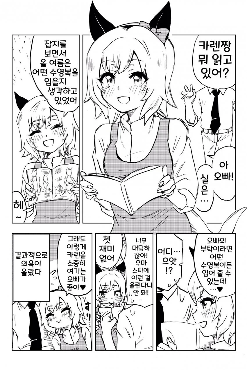 [말딸] 카렌짱과 여름 준비.manhwa