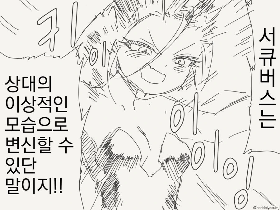 서큐버스 만화.manhwa - 이미지 2