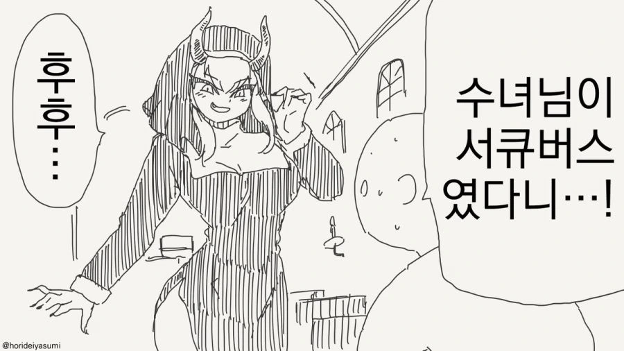 서큐버스 만화.manhwa - 이미지 5
