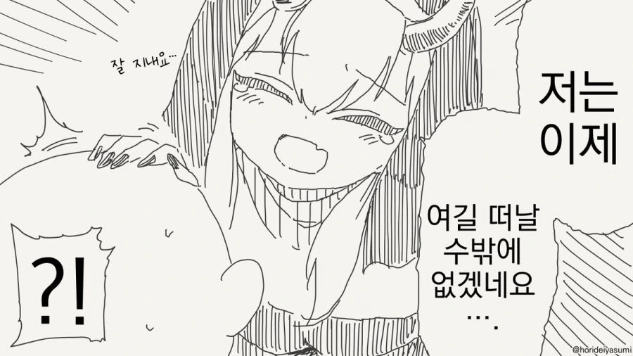 서큐버스 만화.manhwa - 이미지 7