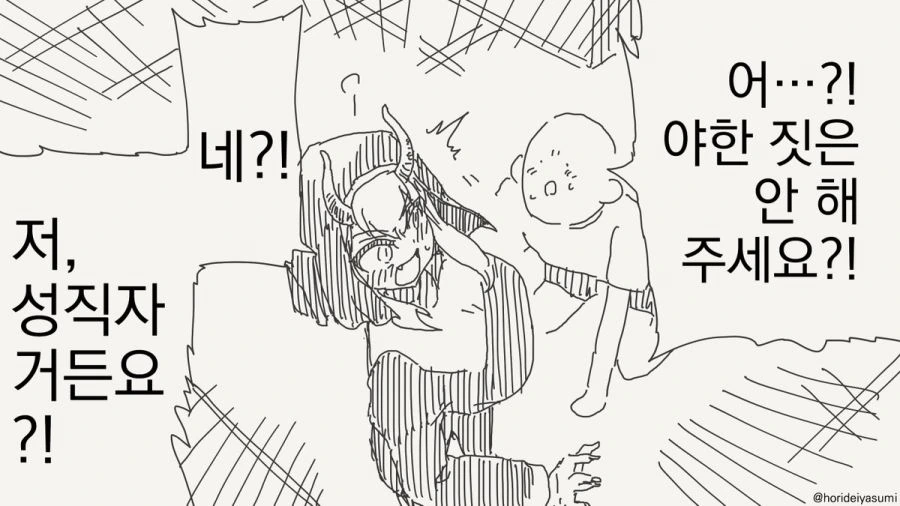 서큐버스 만화.manhwa - 이미지 8
