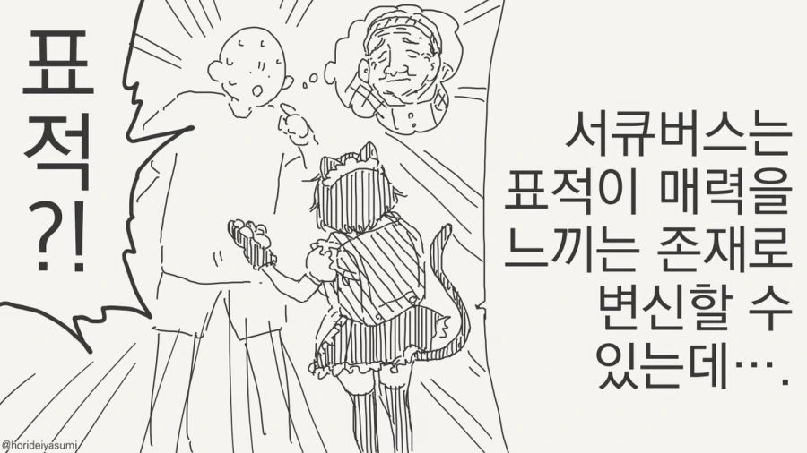 서큐버스 만화.manhwa - 이미지 12
