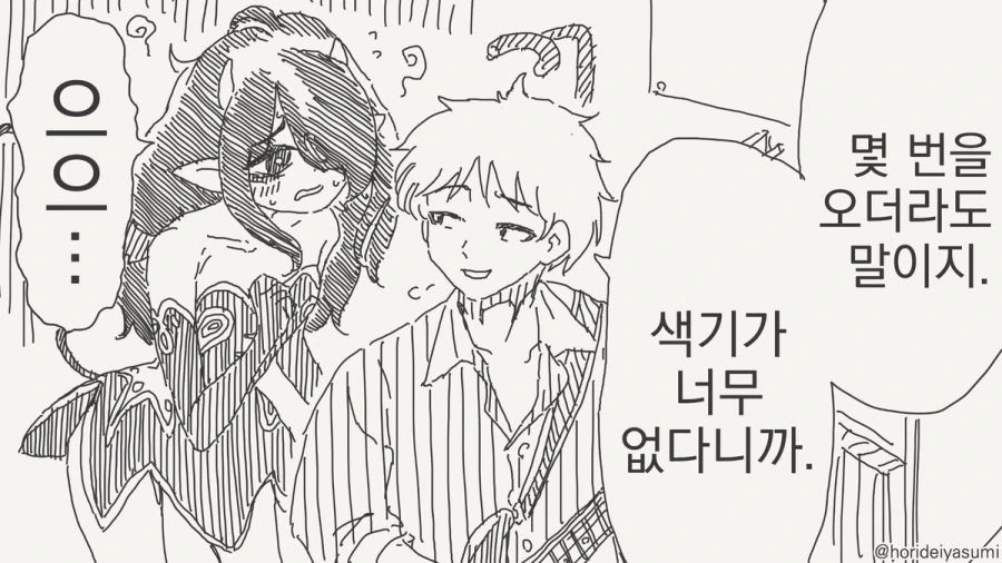 서큐버스 만화.manhwa - 이미지 13