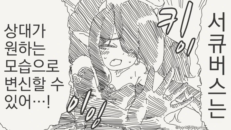 서큐버스 만화.manhwa - 이미지 14