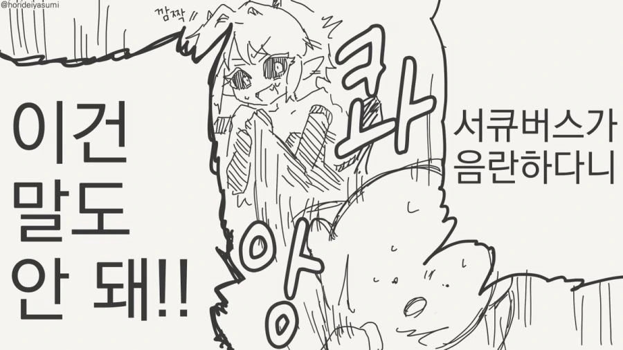 서큐버스 만화.manhwa - 이미지 19