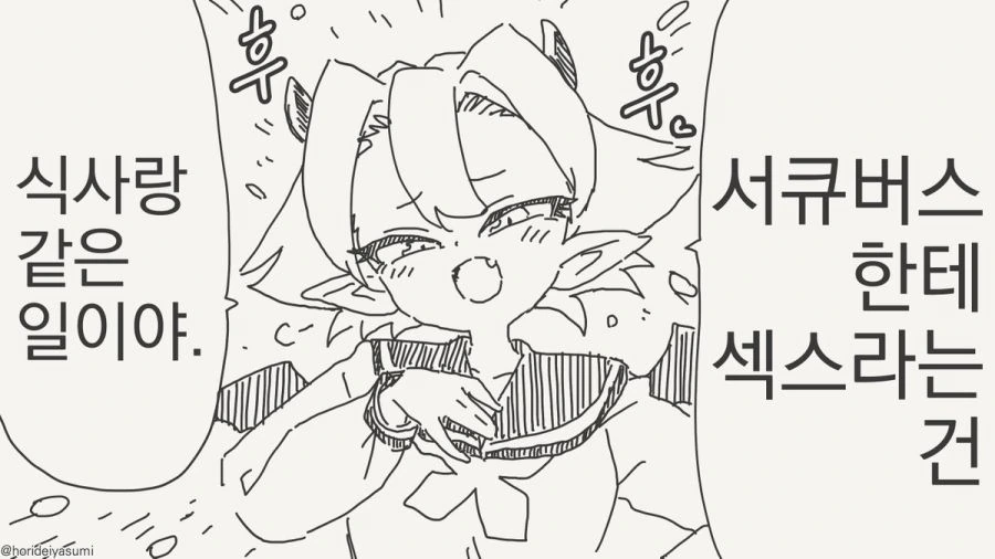 서큐버스 만화.manhwa - 이미지 21