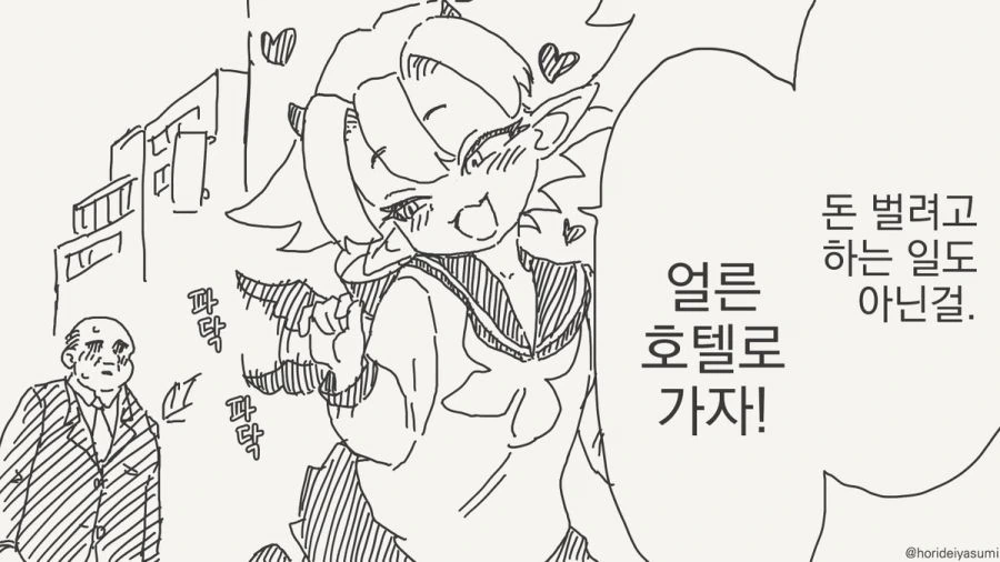 서큐버스 만화.manhwa - 이미지 34