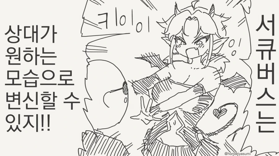 서큐버스 만화.manhwa - 이미지 37