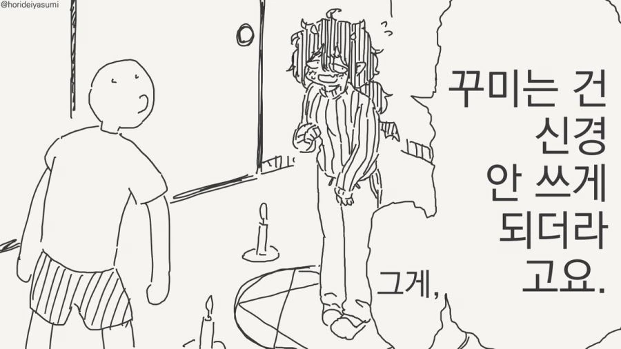 서큐버스 만화.manhwa - 이미지 42