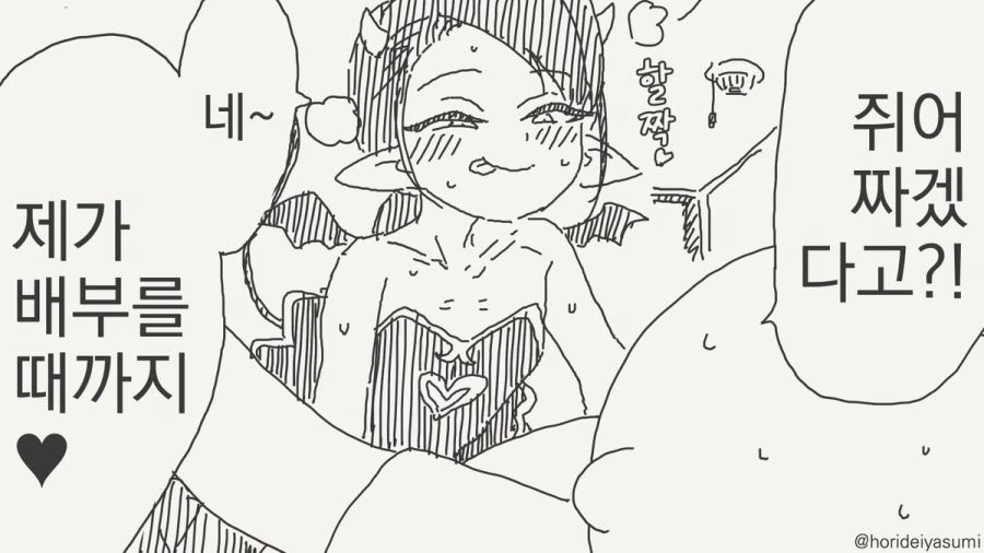 서큐버스 만화.manhwa - 이미지 53