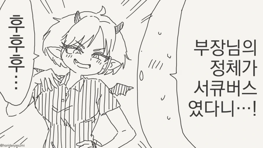서큐버스 만화.manhwa - 이미지 57