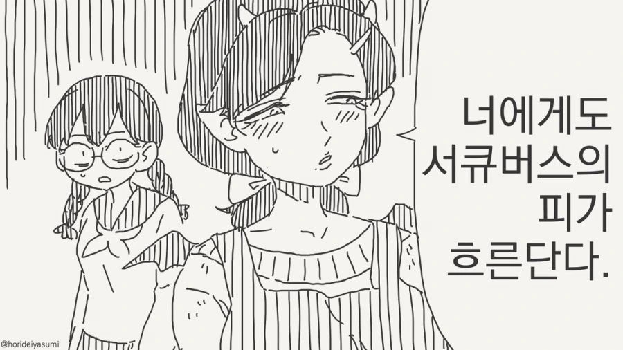 서큐버스 만화.manhwa - 이미지 69