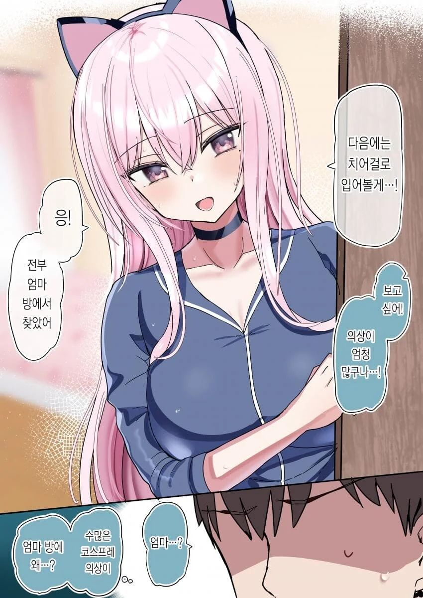 딸이 엄마방에서 자꾸 뭘 찾는 만화.manga - 이미지 4
