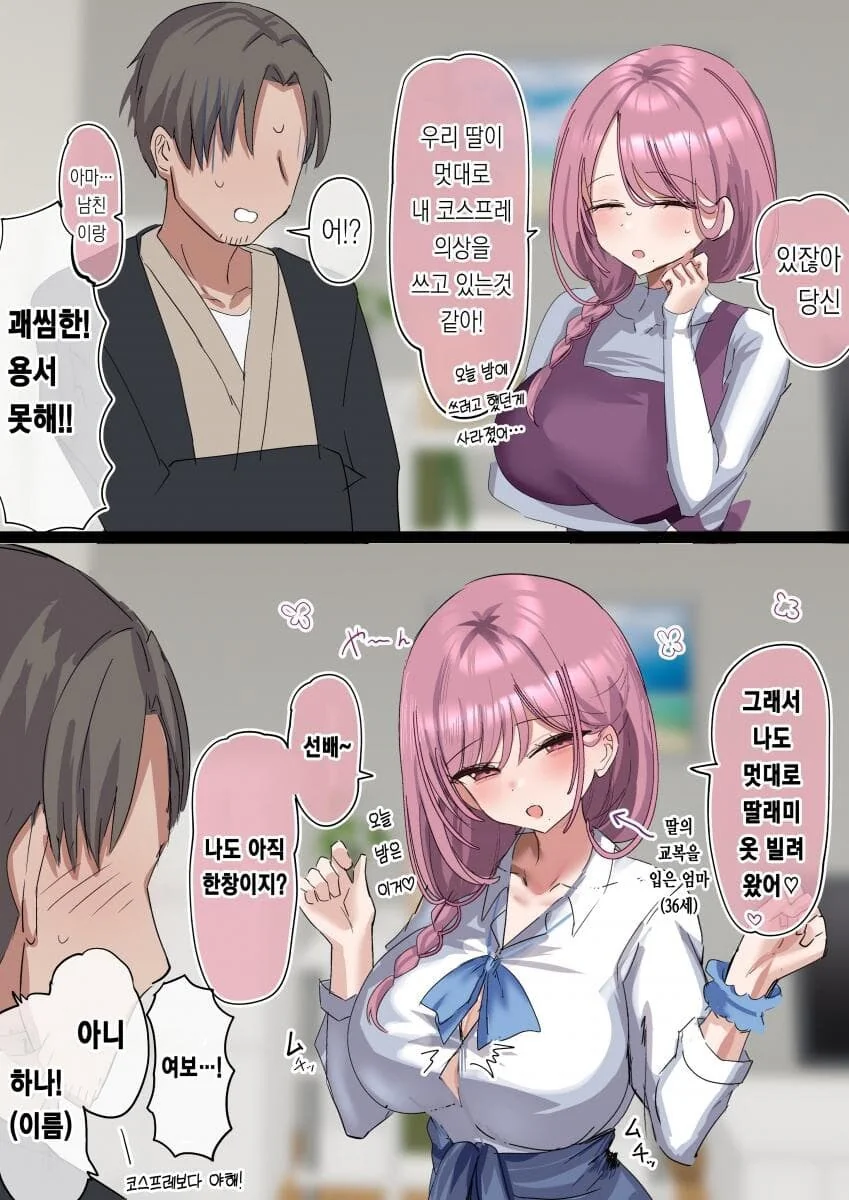 딸이 엄마방에서 자꾸 뭘 찾는 만화.manga - 이미지 5