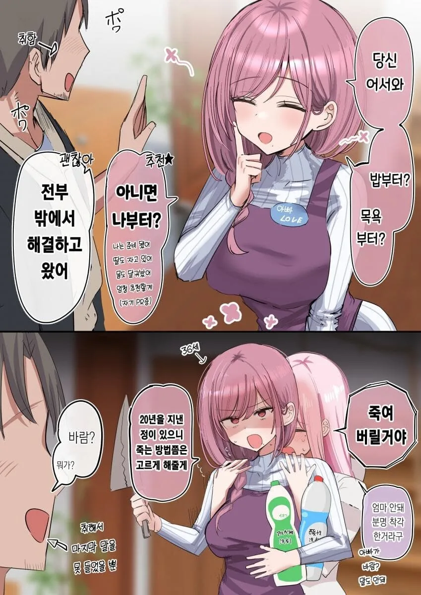딸이 엄마방에서 자꾸 뭘 찾는 만화.manga - 이미지 11