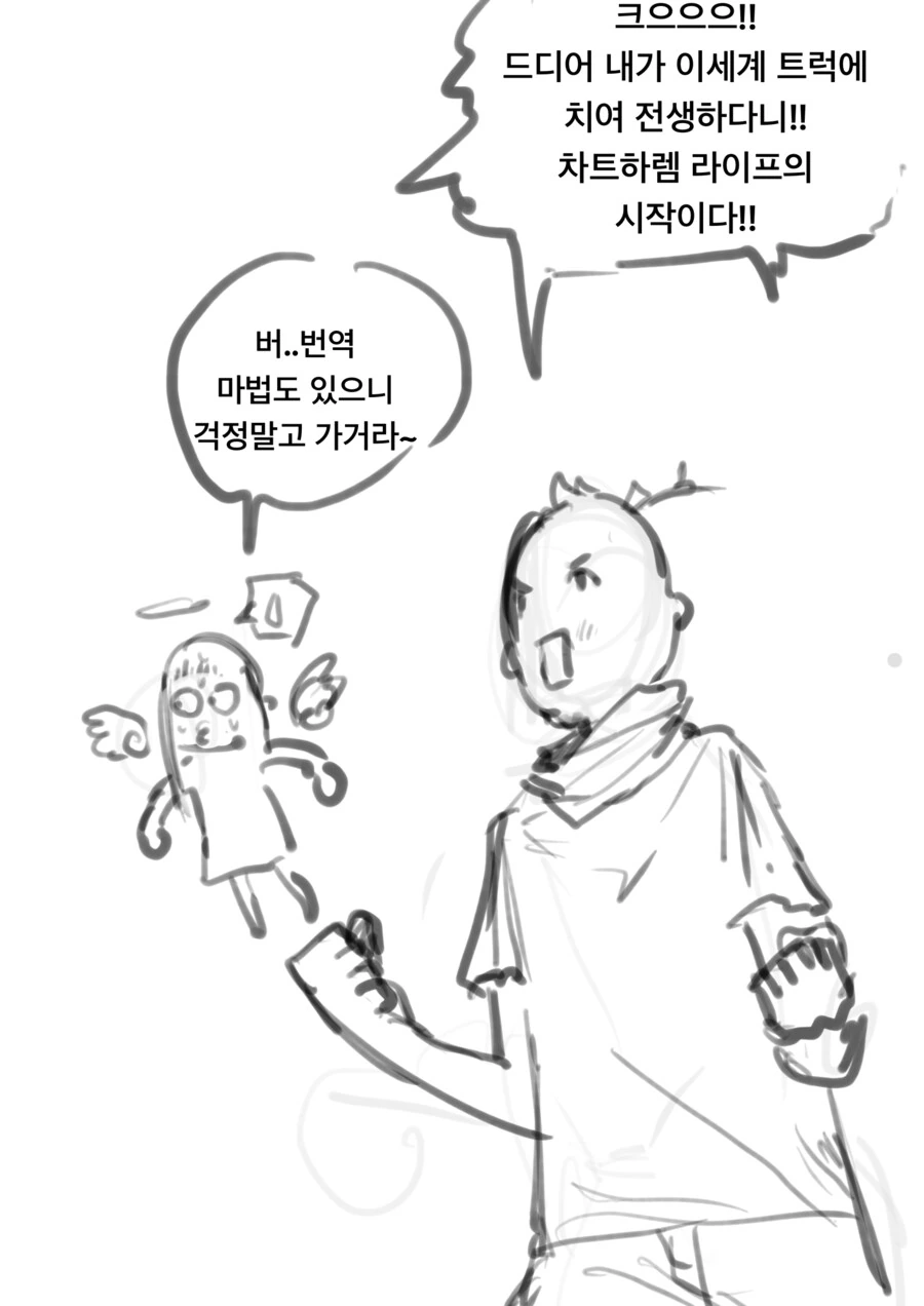 이세계전생했는데 말이 안통할때 해결법 만화 .manhwa