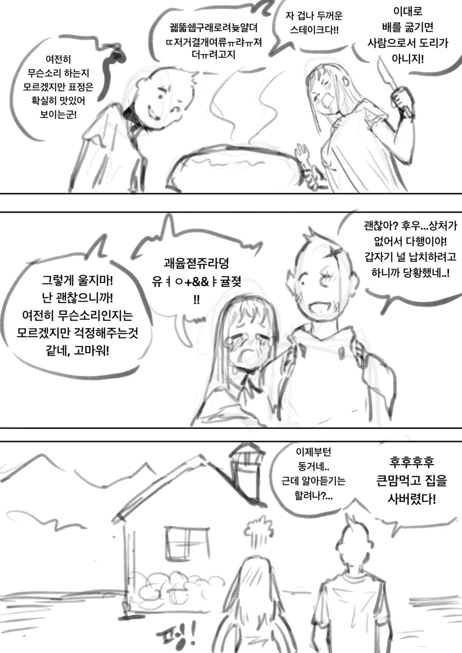 이세계전생했는데 말이 안통할때 해결법 만화 .manhwa - 이미지 4