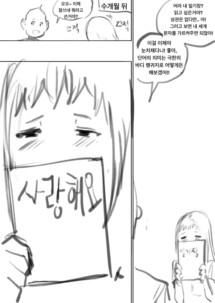 이세계전생했는데 말이 안통할때 해결법 만화 .manhwa - 이미지 5