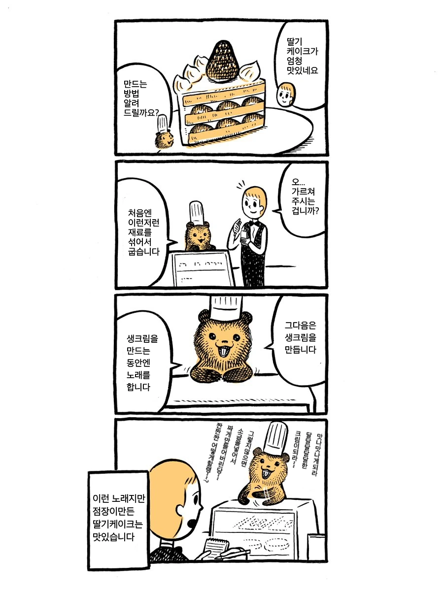 작은 곰점원 만화 - 이미지 10