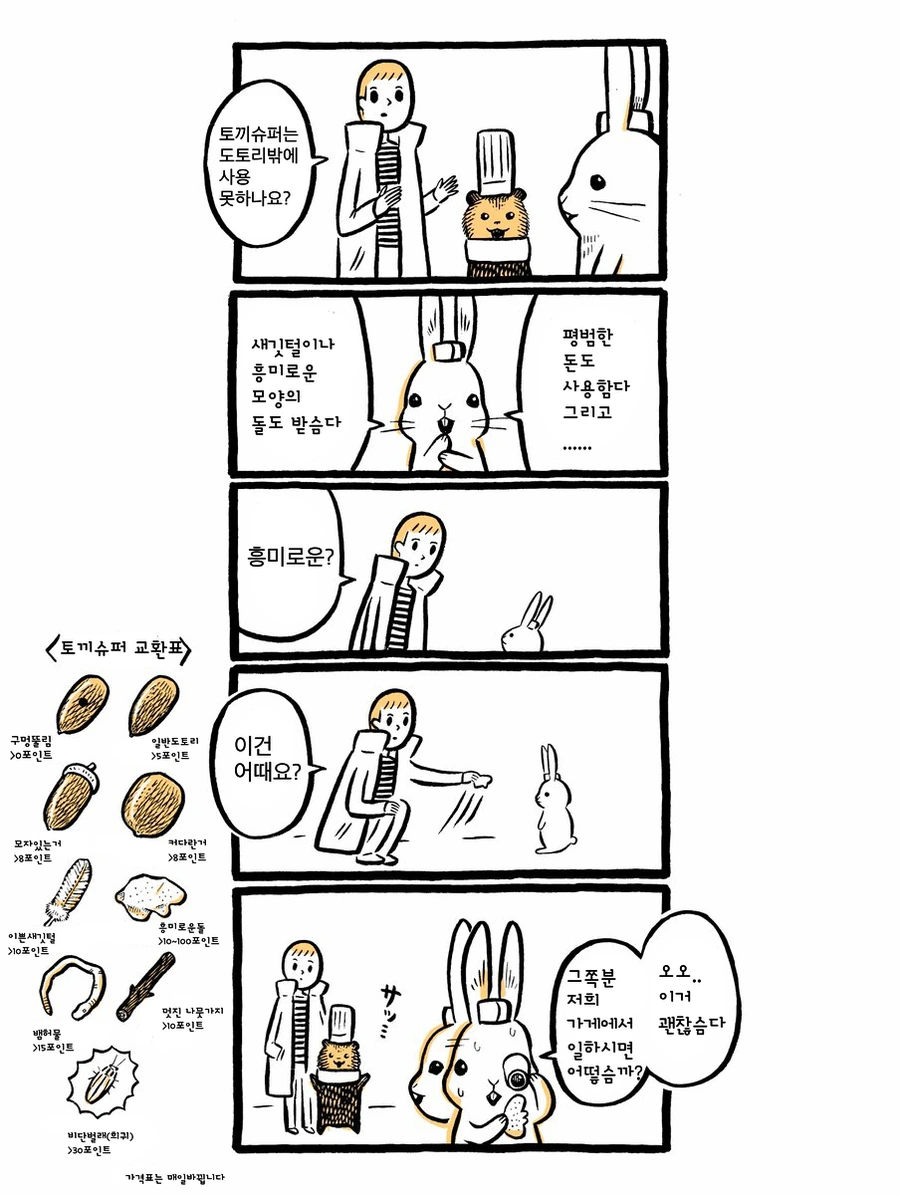 작은 곰점원 만화 - 이미지 27