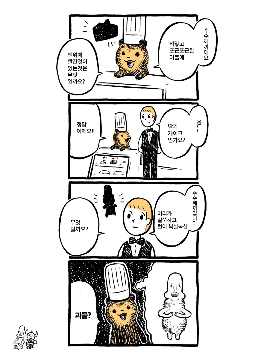 작은 곰점원 만화 - 이미지 31