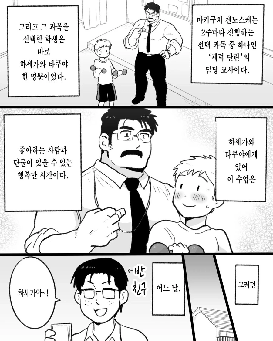 ㄱㅇ) 최면순애 manhwa - 이미지 2
