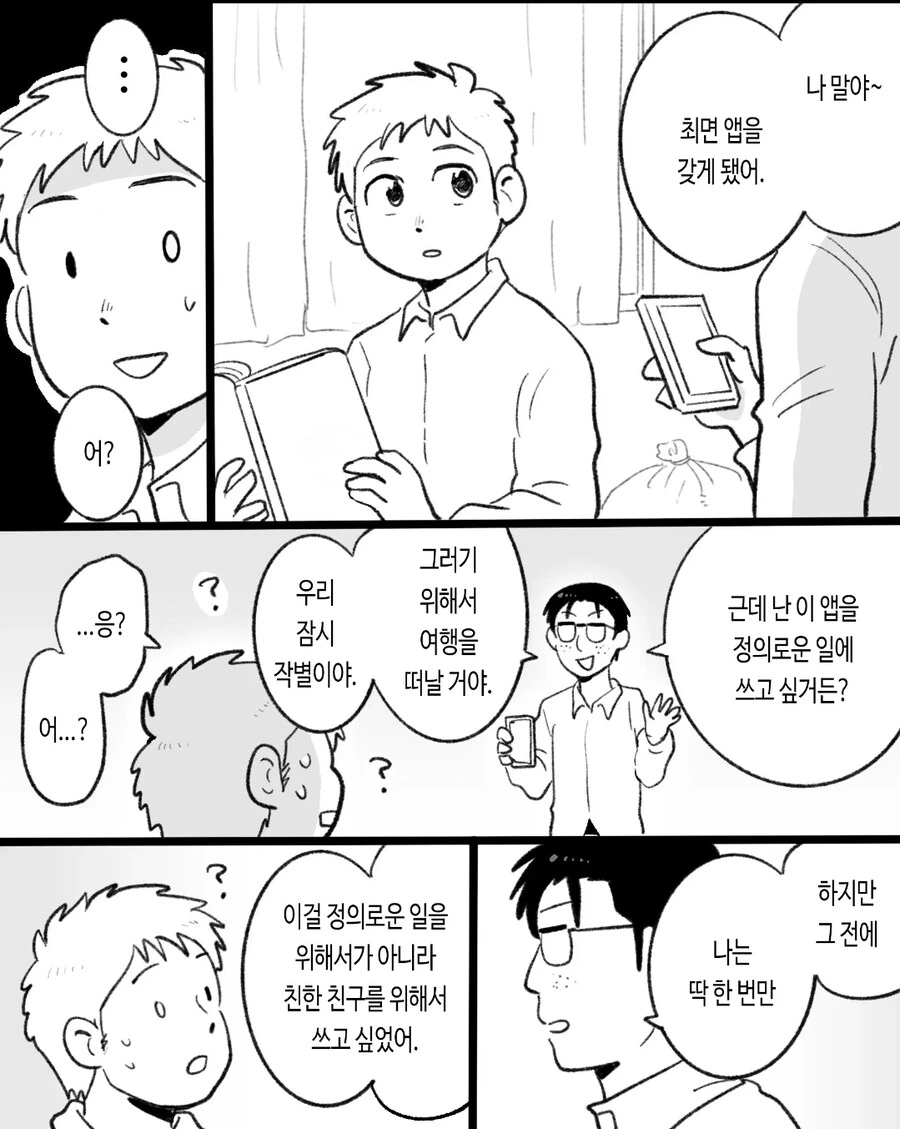 ㄱㅇ) 최면순애 manhwa - 이미지 3
